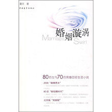 婚姻漩涡