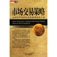 市场交易策略