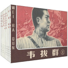 爱看连环画:革命斗争故事(第11辑)(套装共8册)