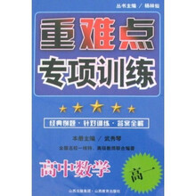 重难点专项训练：高中数学（高1）