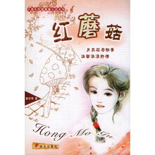 小犀牛校园青春小说系列：红蘑菇