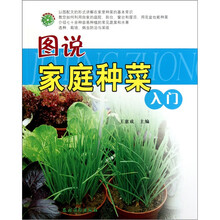 图说家庭种菜入门
