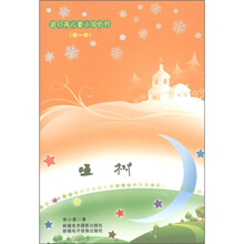 蓝月亮儿童小说丛书（第1辑）：哑树