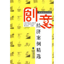 创意经济案例精选