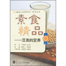 素食精品：豆类的营养