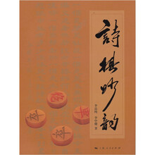 诗棋妙韵