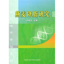 燕麦降脂研究