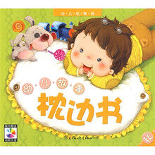 幼儿故事枕边书：秋（附动画光盘）