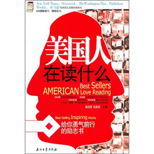 美国人在读什么：给你勇气前行的励志书