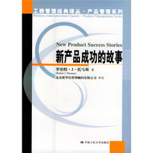 新产品的成功故事