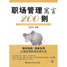 职场管理寓言200则