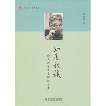如是我读：语文教学文本解读个案
