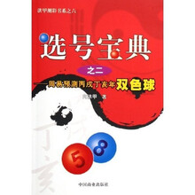 选号宝典之二：周易预测丙戌丁亥年双色球