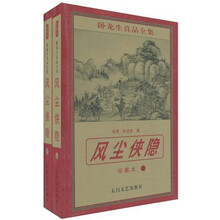 风尘侠隐（套装2册）