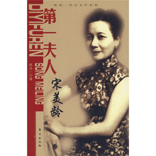 第一夫人宋美龄