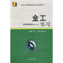 金工实习