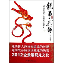 龙事龙缘