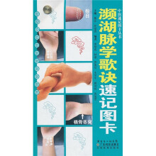 濒湖脉学歌诀速记图卡