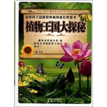 植物王国大探秘