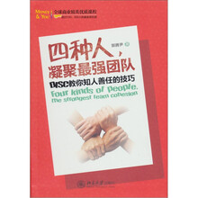 四种人，凝聚最强团队：DISC教你知人善任的技巧