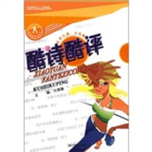 酷诗酷评