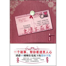 老婆不在家