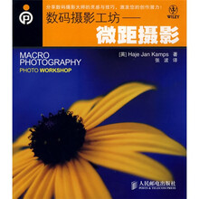 数码摄影工坊：微距摄影