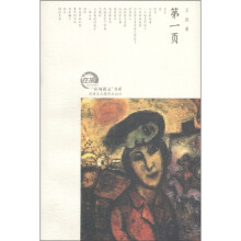 在场散文书系：第一页