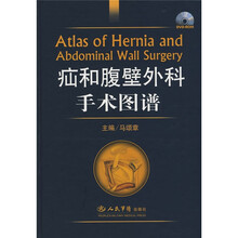 疝和腹壁外科手术图谱（附DVD光盘1张）