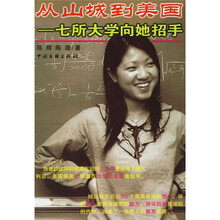 从山城到美国:七所大学向她招手