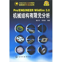 机械结构有限元分析（附光盘1张）