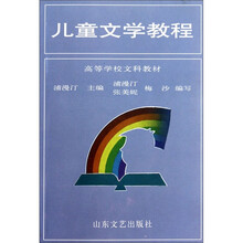 儿童文学教程