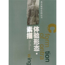 体验形态·素描