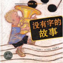 海豚绘本花园：没有字的故事