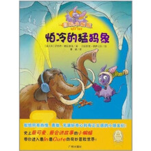 冒险小蝙蝠:怕冷的猛犸象
