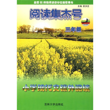 小学现代文课外阅读（3年级）