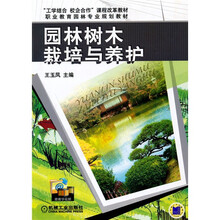 园林树木栽培与养护