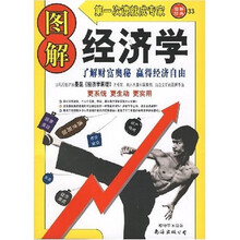 图解经济学