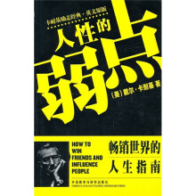 人性的弱点(卡耐基励志经典·英文原版)