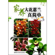 家养大花蕙兰真简单