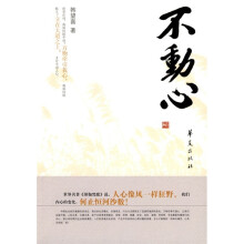 不动心