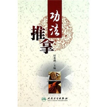 功法推拿