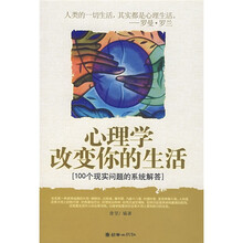心理学改变你的生活