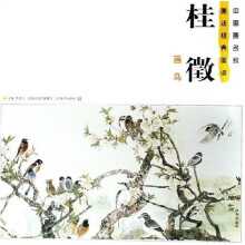 桂徵画鸟