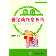 拨打糖尿病饮食热线