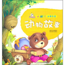 好孩子故事乐园：动物故事