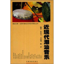 近现代潮汕音乐