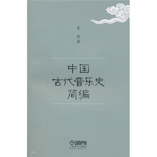 中国古代音乐史简编