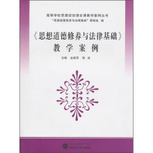 《思想道德修养与法律基础》教学案例