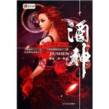 酒神(第4卷):生命之森